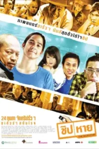 The Microchip (2011) ชิปหาย