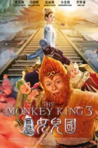 The Monkey King 3 Kingdom Of Women (2018) ศึกราชาวานรตะลุยเมืองแม่ม่าย