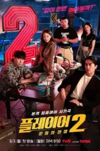 The Player 2: Master of Swindlers (2024) ภารกิจทีมนักปล้น 2: โจรกรรมระห่ำเมือง