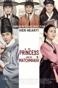 The Princess And The Matchmaker (2018) เจ้าหญิงจอมวุ่นกับเรื่องยุ่งของชาย 4 คน