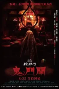 The Rope Curse 3 (2023) เชือกอาถรรพ์ 3