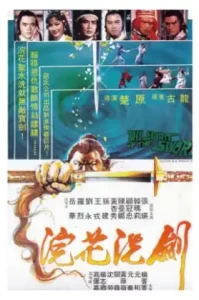 The Spirit Of The Sword (1982) ฤทธิ์ดาบสุริยะมหากาฬ