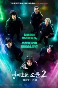 The Uncanny Counter (2020) เคาน์เตอร์ คนล่าปีศาจ