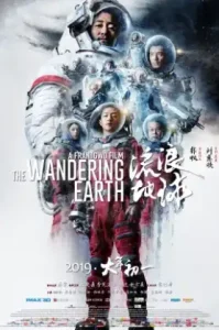 The Wandering Earth (2019) ปฏิบัติการฝ่าสุริยะ