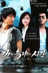 Time Between Dog and Wolf (2007) ลิขิตรักบนรอยแค้น