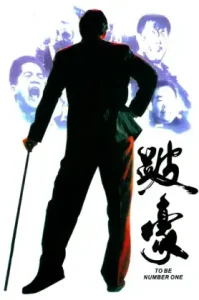 To Be Number One (Bai Ho) (1991) เป๋ห่าวเป็นเจ้าพ่อ