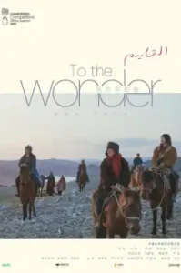 To The Wonder (2012) สู่แดนฝัน อาเล่อไท่