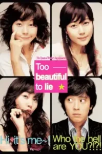 Too Beautiful to Lie (2004) หนุ่มเซ่อซ่า กับ สาว 18 มงกุฎ