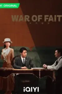 War of Faith (2024) สงครามแห่งศรัทธา