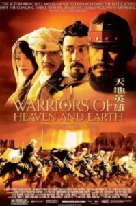 Warrior Of Heaven And Earth (2003) ขุนพลจ้าวปฐพี