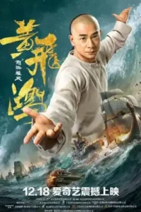 Warriors of the Nation (Huang Fei Hong Nu hai xiong feng) (2018)