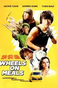 Wheels on Meals (1984) ขา ตั้ง สู้