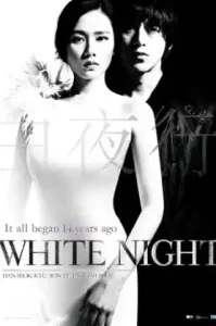 White Night (2009) คืนร้อนซ่อนปรารถนา