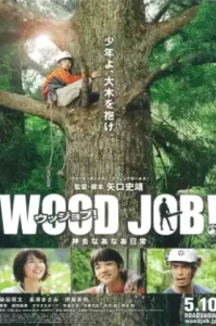 Wood Job! (2014) หนุ่มหน้าใส หัวใจติดป่า