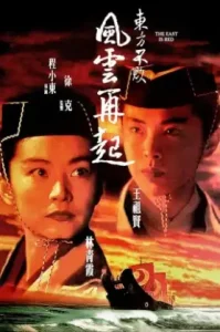 Wordsman III: The East Is Red (1993) เดชคัมภีร์เทวดา 3: ตงฟางปุ๊ป้าย