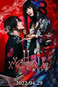 Xxxholic (2022) โฮลิค