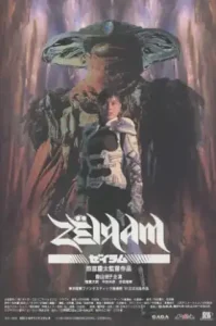 Zeiram (1991) ซีรัม