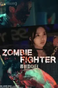 Zombie Fighters (2017) กัดสยองโรงเรียนหลอน