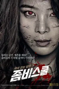 Zombie School (2014) โรงเรียนเดือด ซอมบี้ดุ